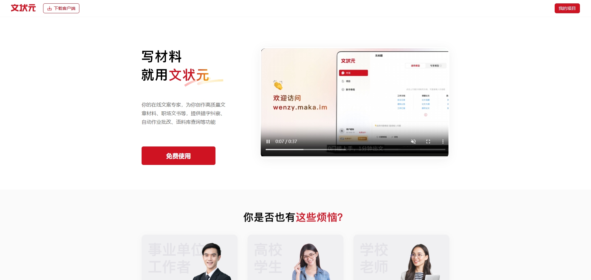 文状元智能写作