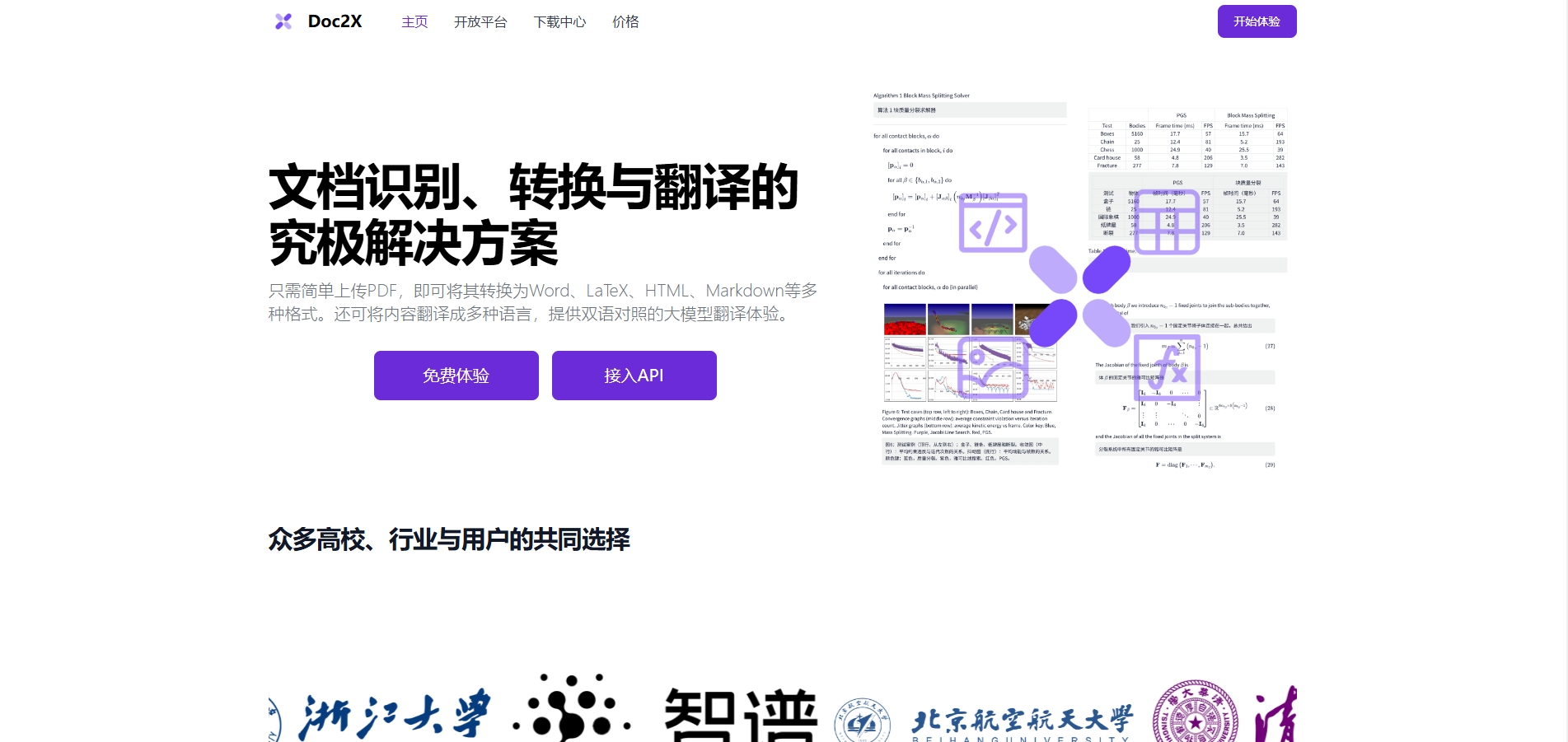 PDF识别/翻译/转换