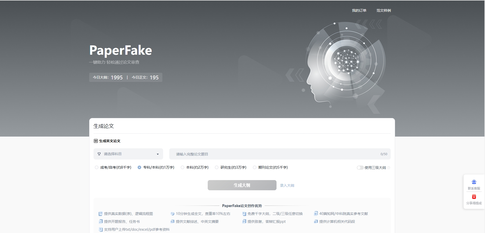 PaperFake AI写论文
