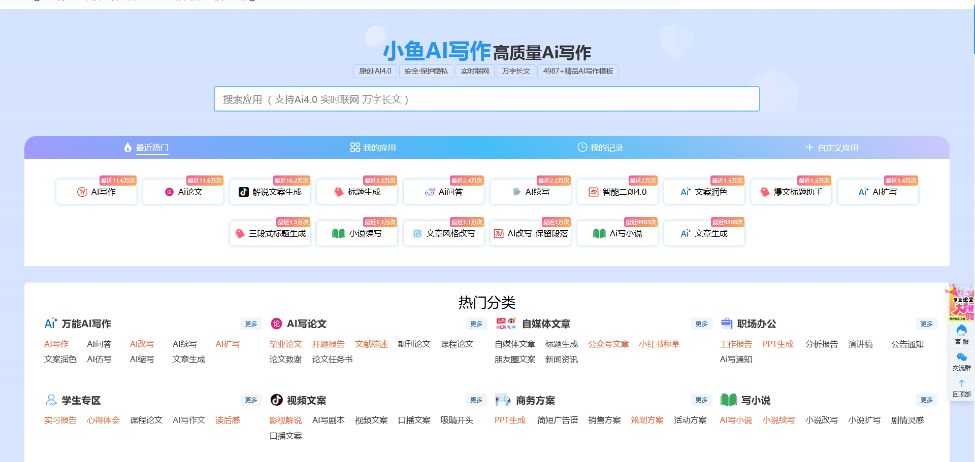 小鱼AI写作(免费)