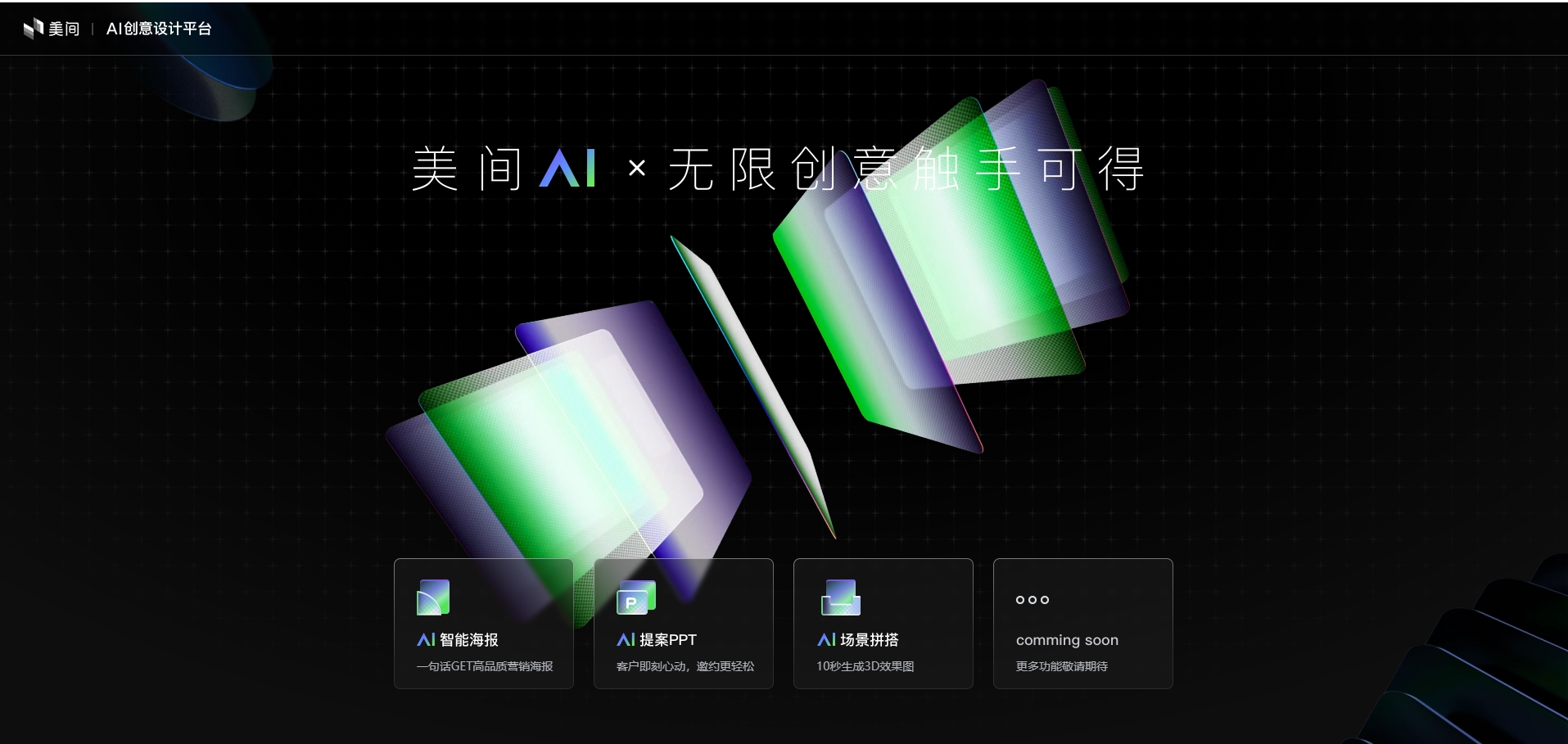 美间-免费抠图换背景