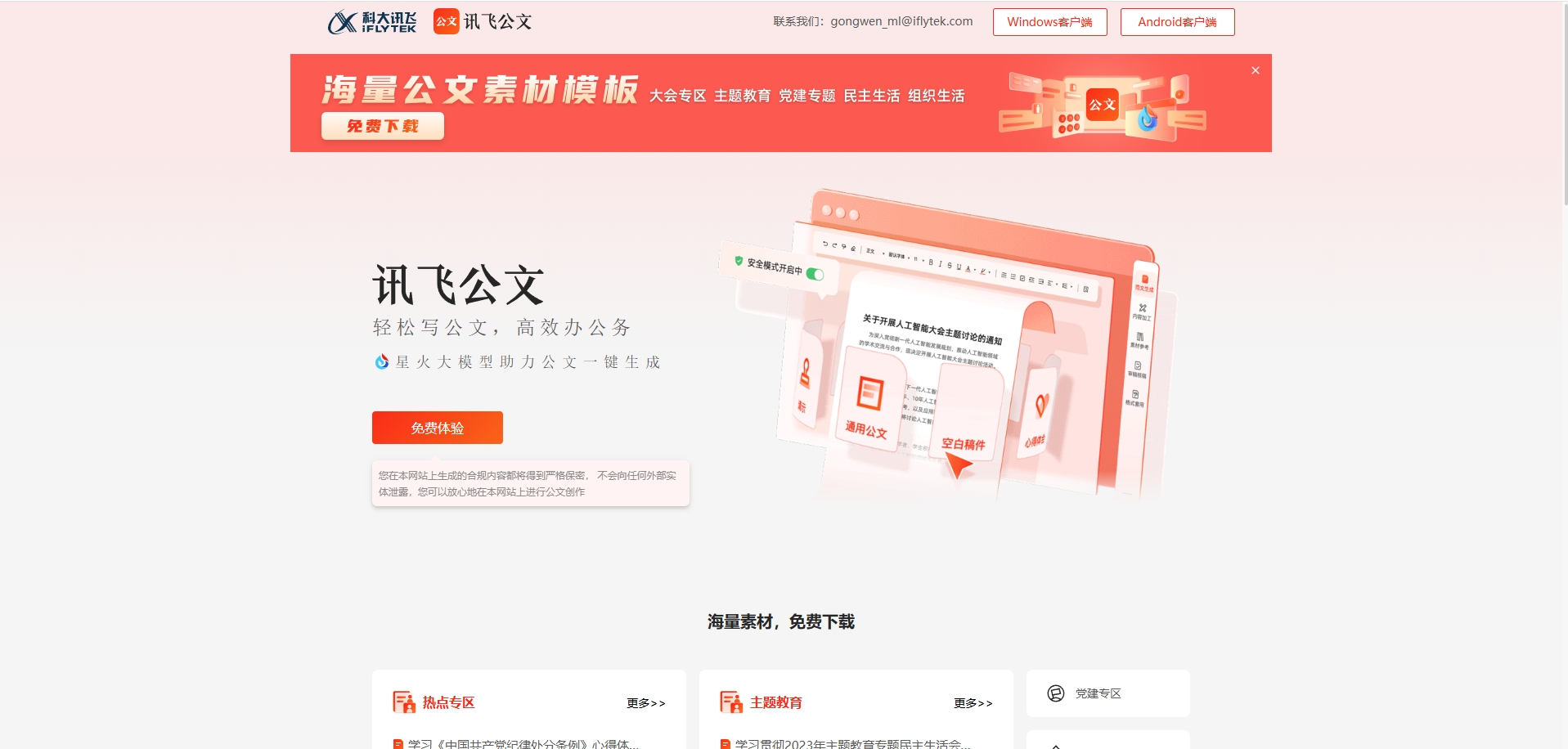 讯飞写作(免费)