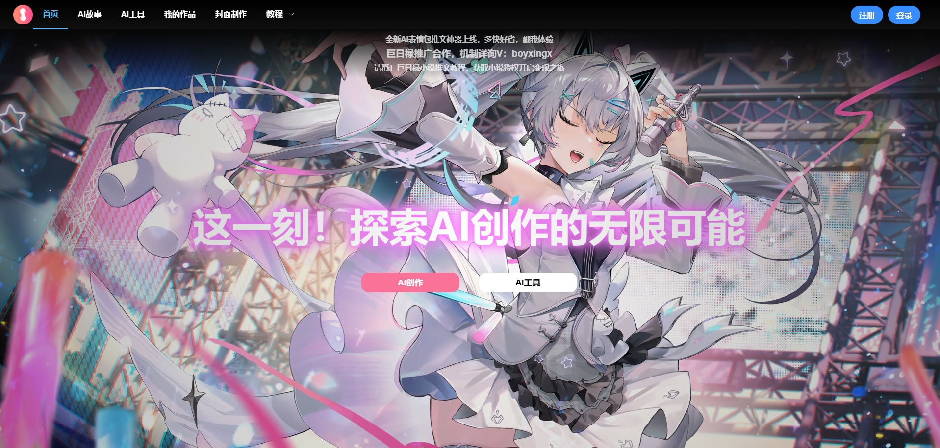 AI免费故事创作