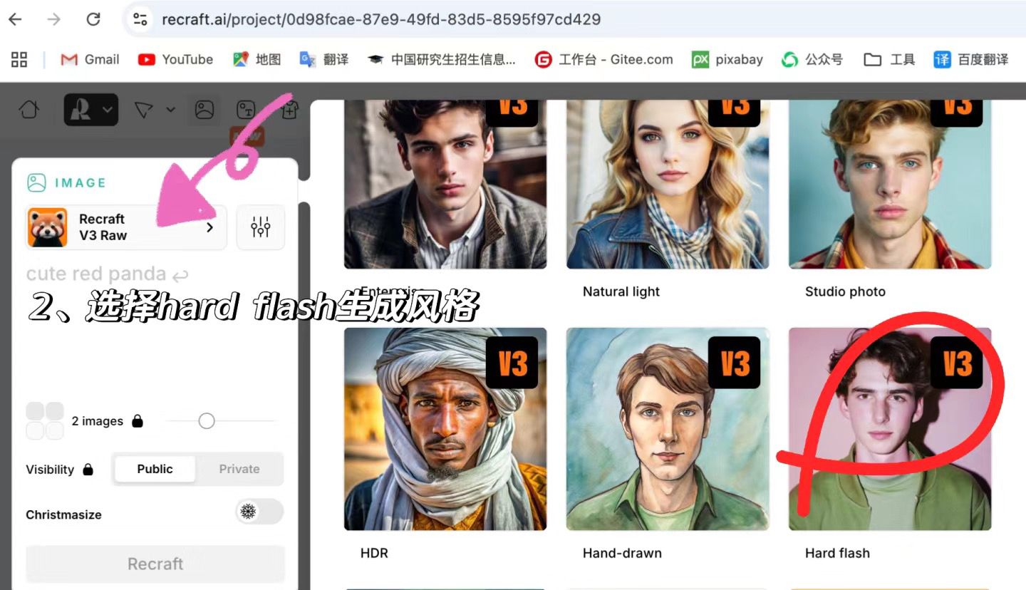 Recraft使用教程-AI设计神器3分钟快速上手